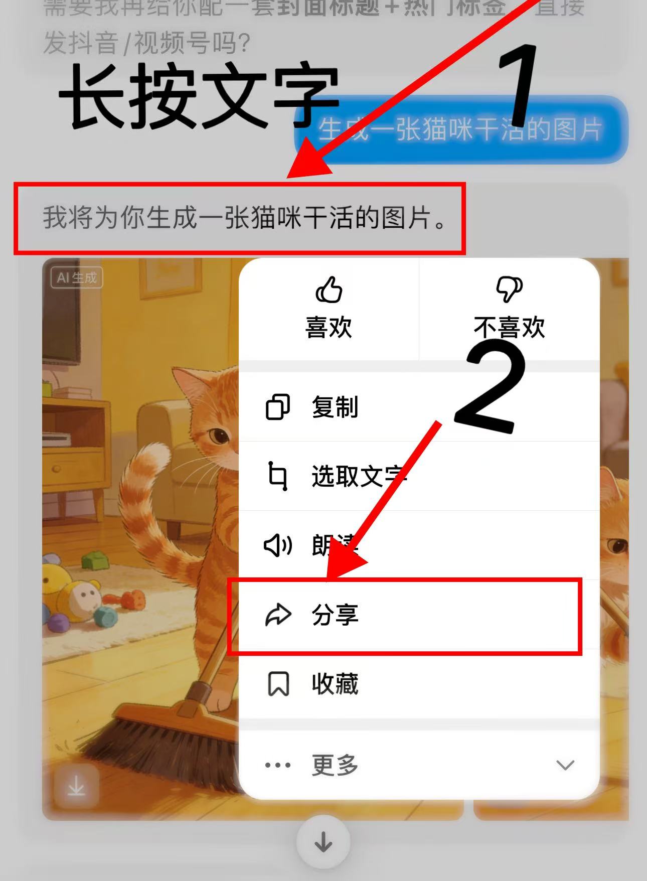 豆包复制链接步骤1_长按文字区域分享