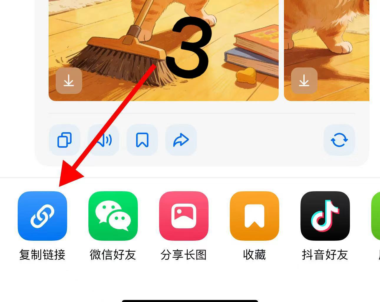 豆包复制链接步骤2_选择复制链接